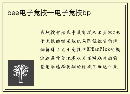 bee电子竞技—电子竞技bp