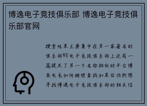 博逸电子竞技俱乐部 博逸电子竞技俱乐部官网
