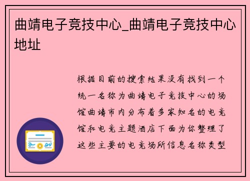 曲靖电子竞技中心_曲靖电子竞技中心地址