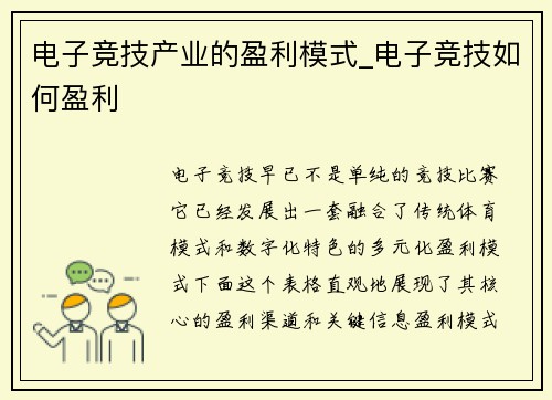 电子竞技产业的盈利模式_电子竞技如何盈利